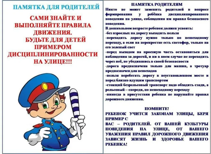 Памятка родителям